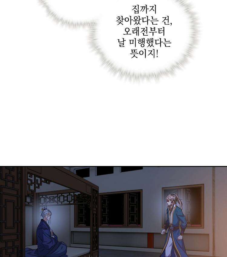 절대타경 74화 56