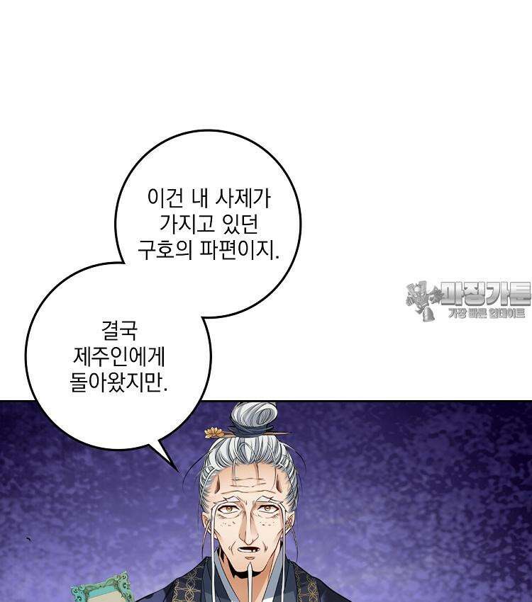 절대타경 74화 60