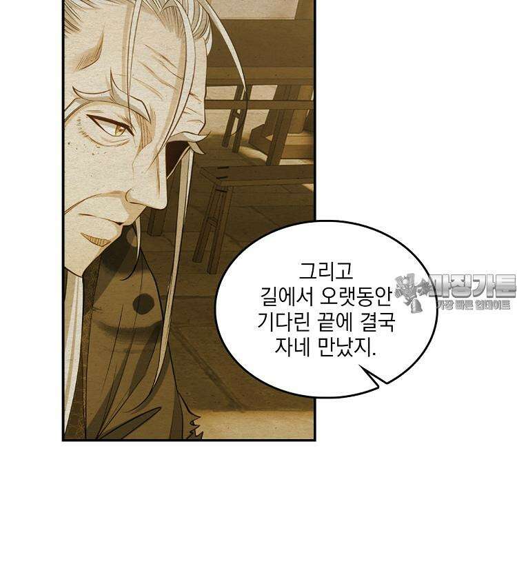 절대타경 74화 75