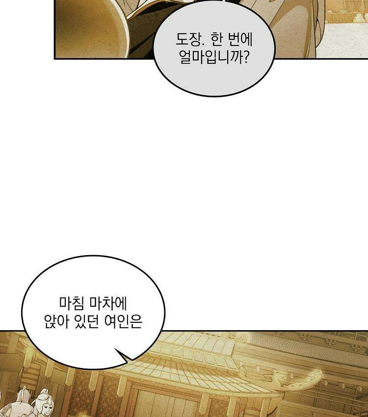 절대타경 74화 77