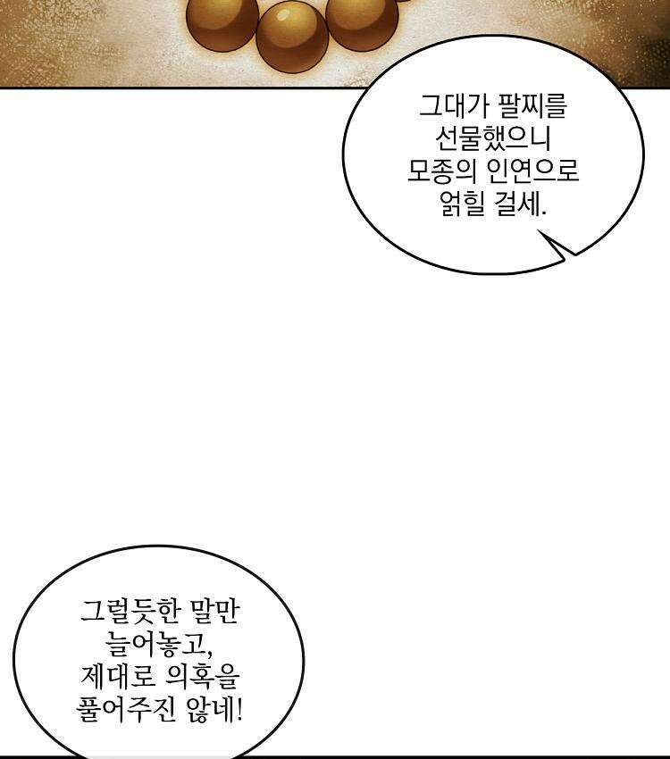 절대타경 74화 79