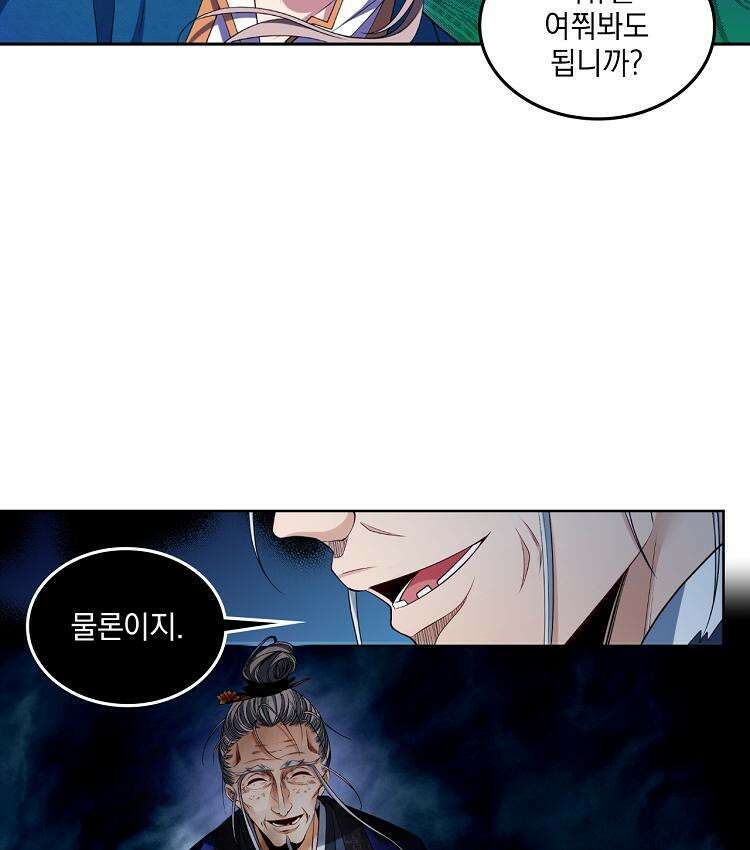 절대타경 74화 82