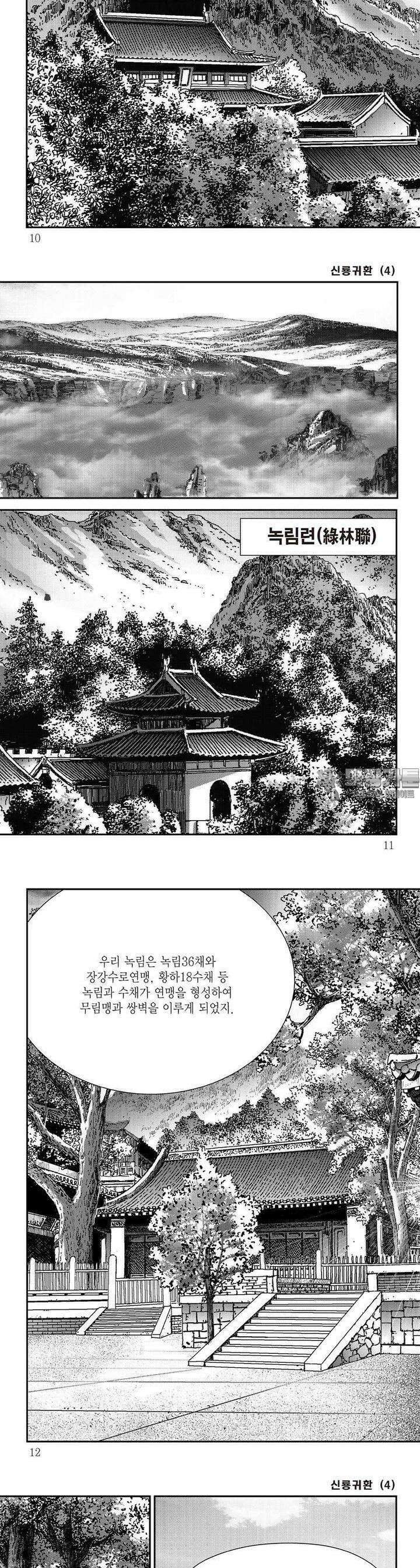 신룡귀환 4권 2