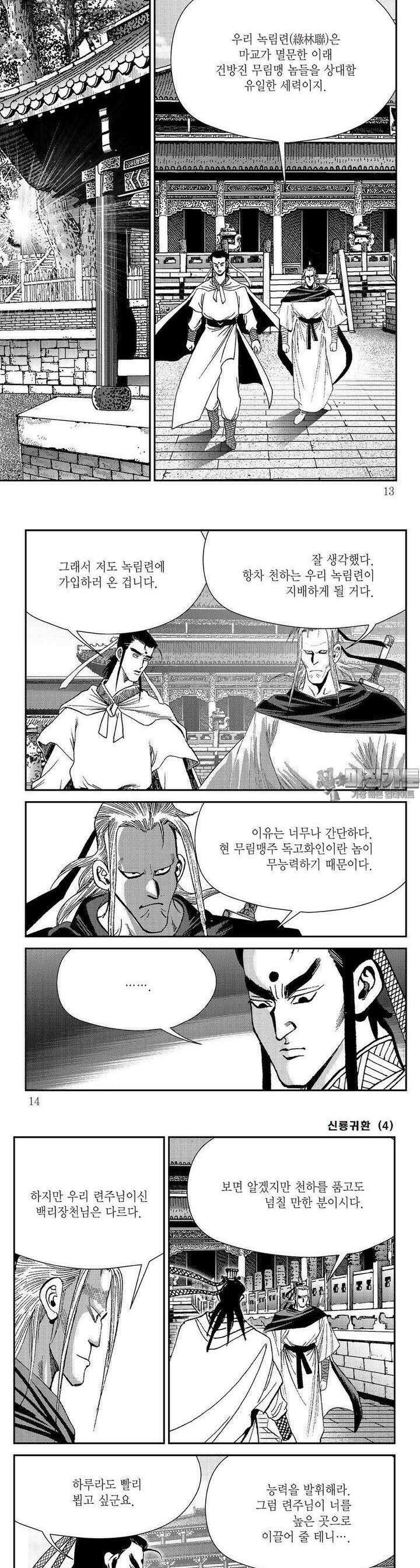 신룡귀환 4권 3