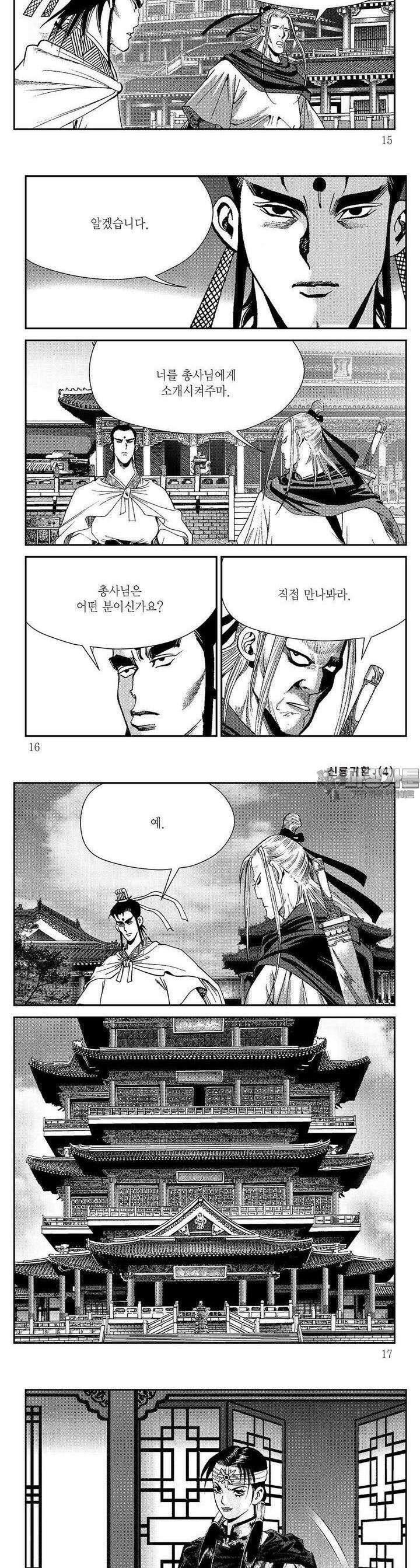 신룡귀환 4권 4