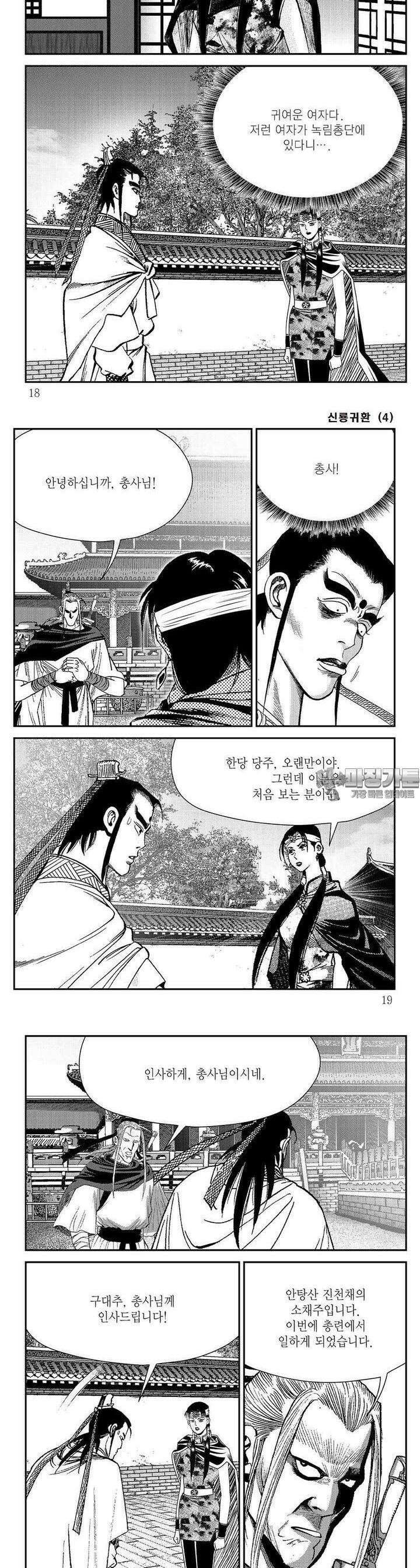 신룡귀환 4권 5