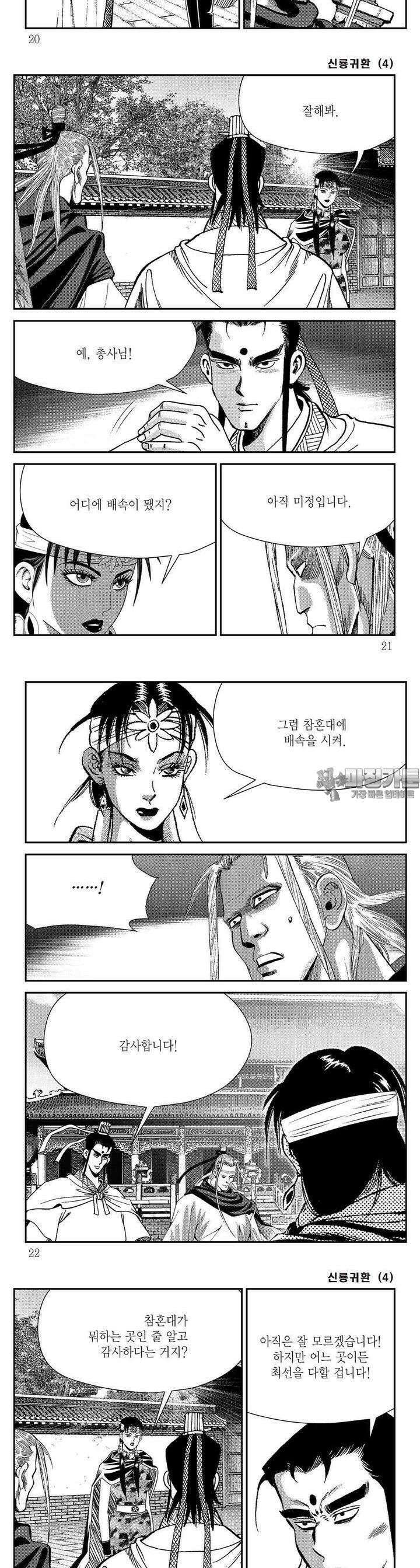 신룡귀환 4권 6