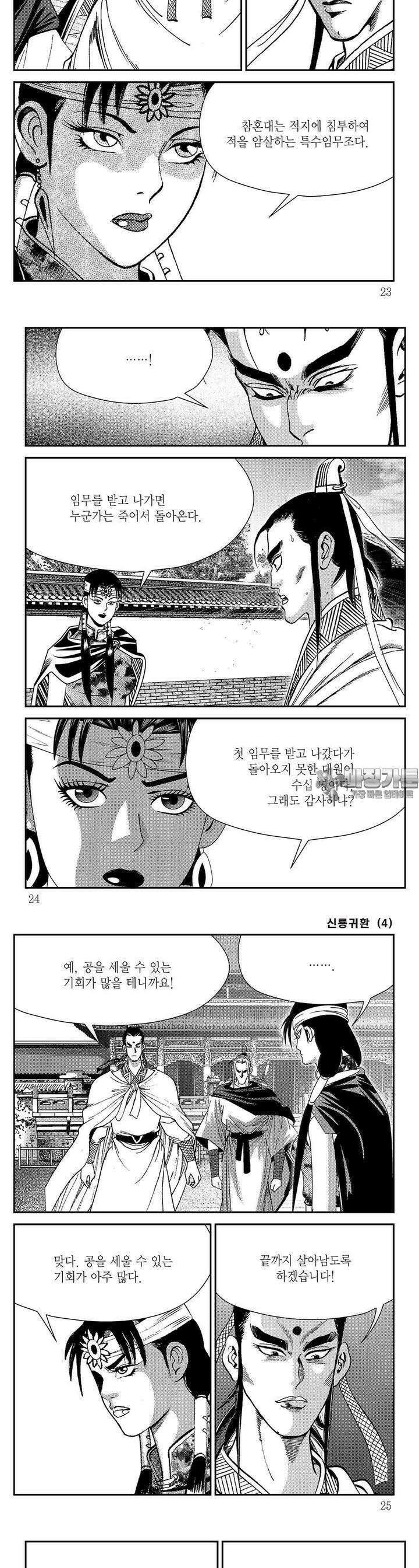 신룡귀환 4권 7