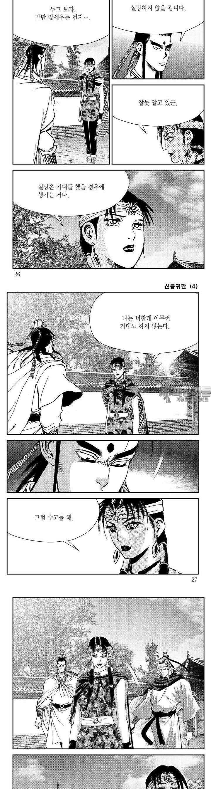신룡귀환 4권 8