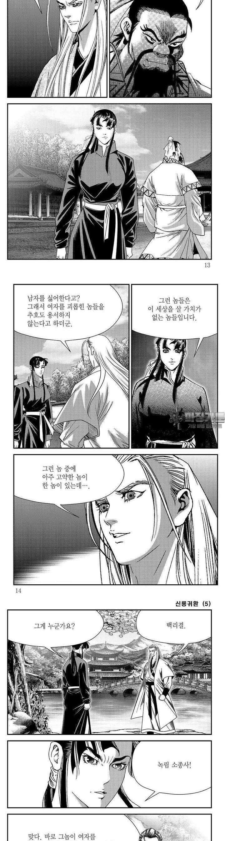 신룡귀환 5권 3