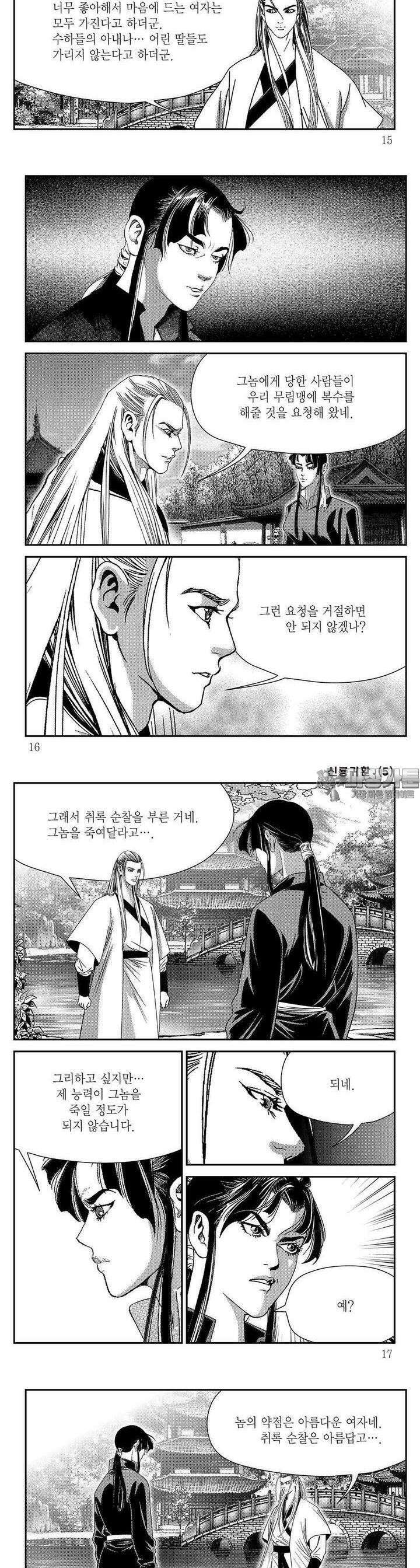 신룡귀환 5권 4