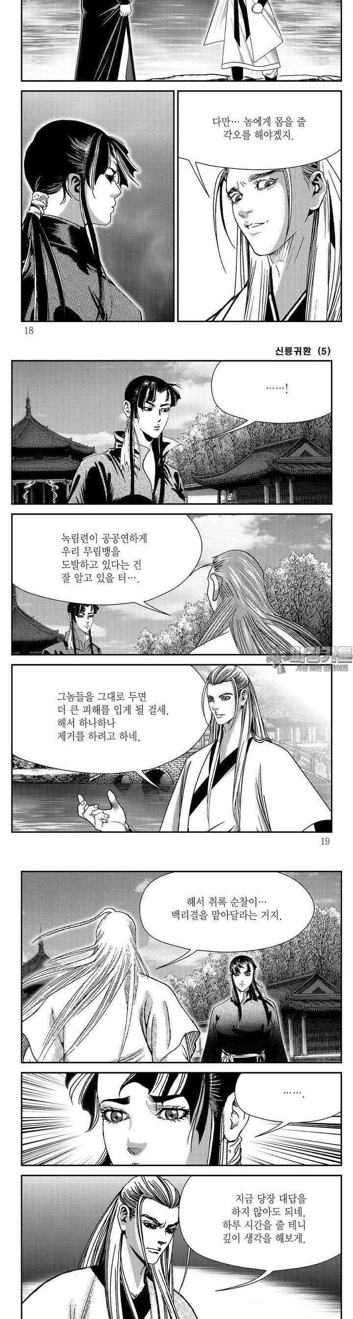 신룡귀환 5권 5