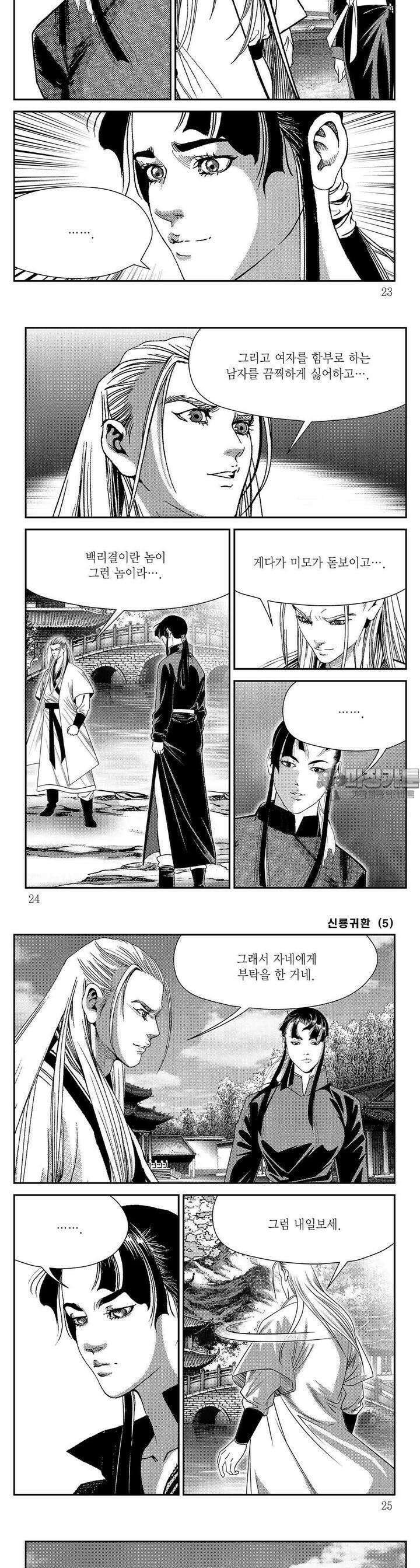 신룡귀환 5권 7