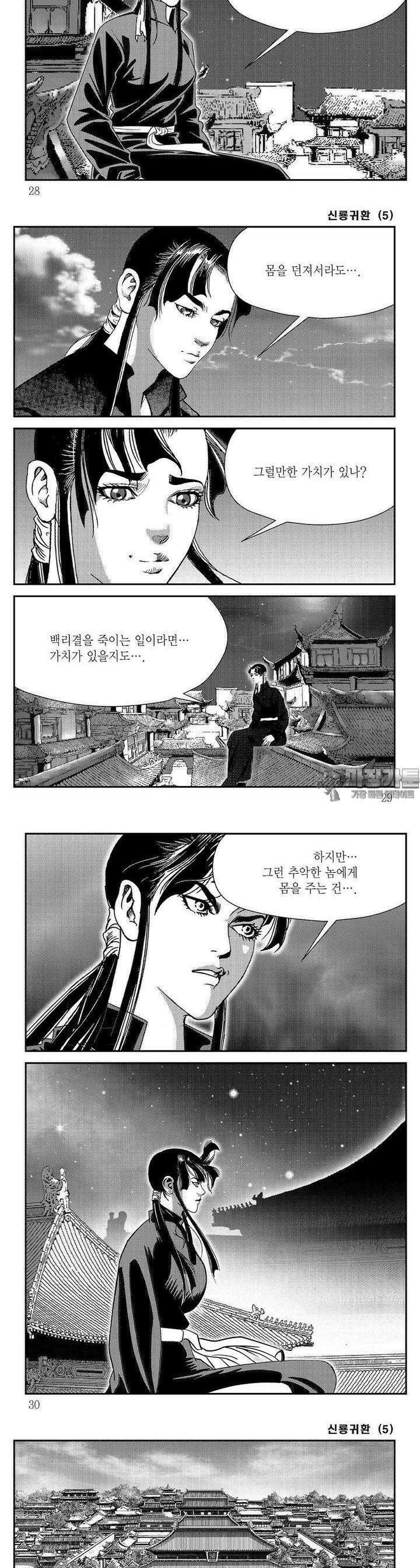 신룡귀환 5권 9