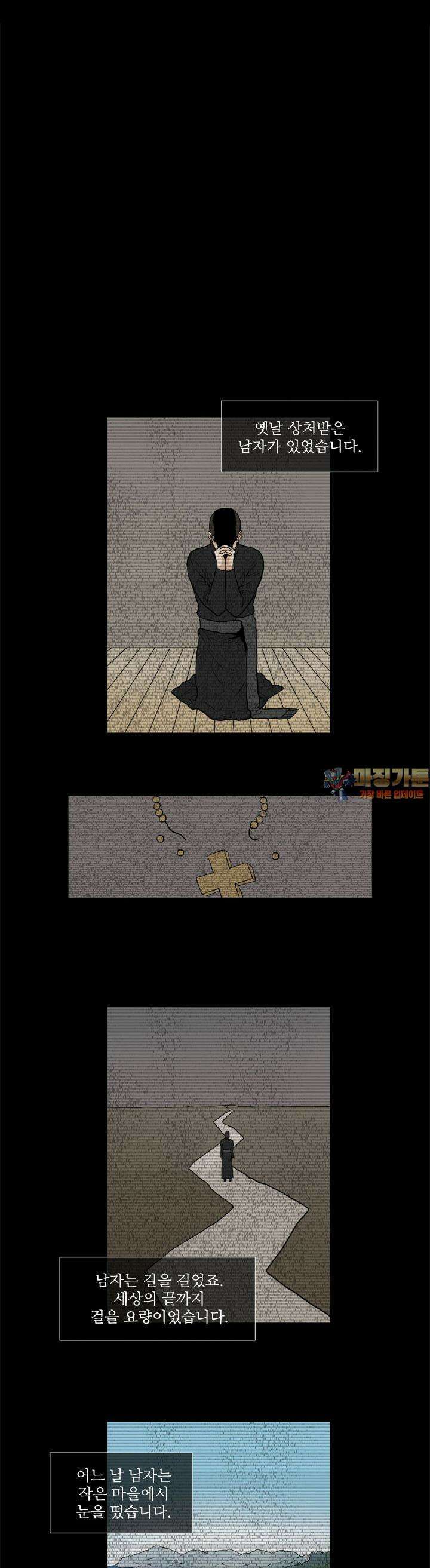 붉은 점 16화 1