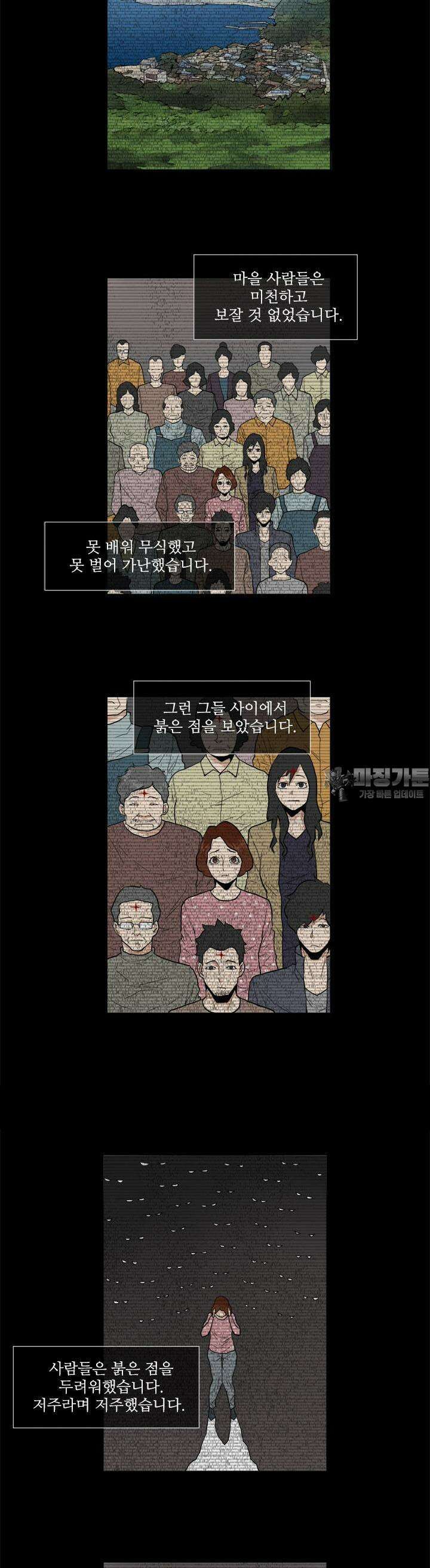 붉은 점 16화 2