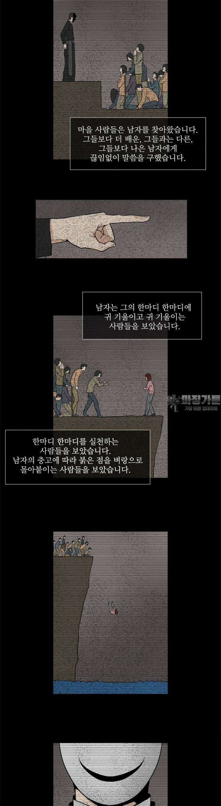 붉은 점 16화 3