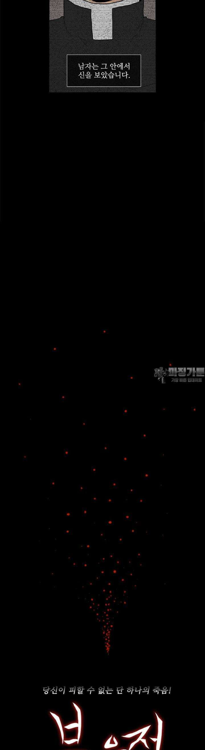 붉은 점 16화 4