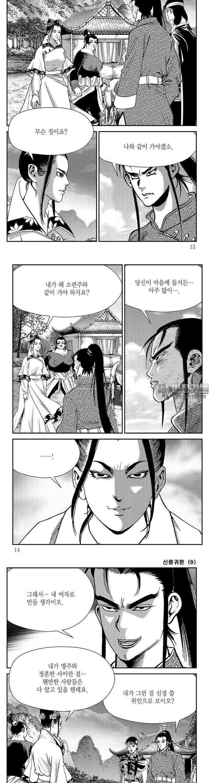 신룡귀환 9권 3