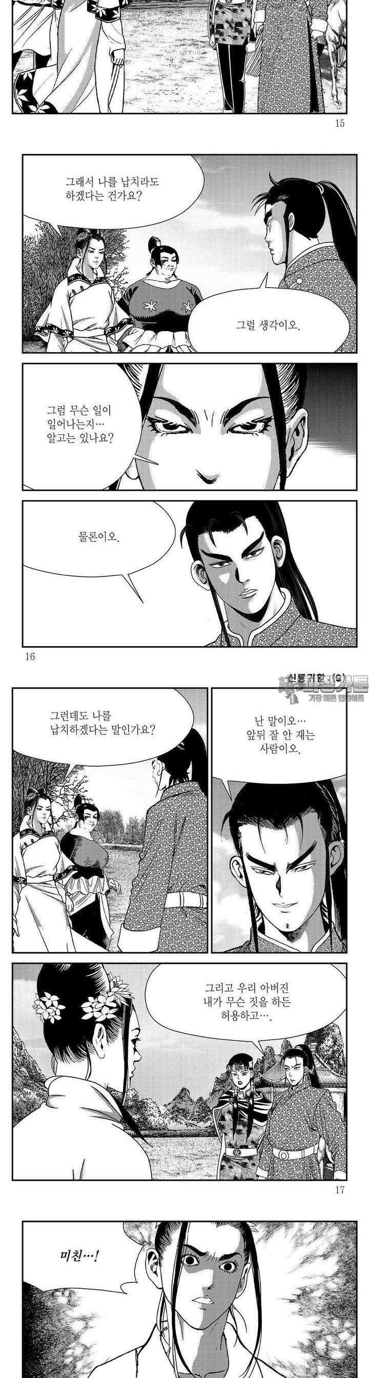 신룡귀환 9권 4