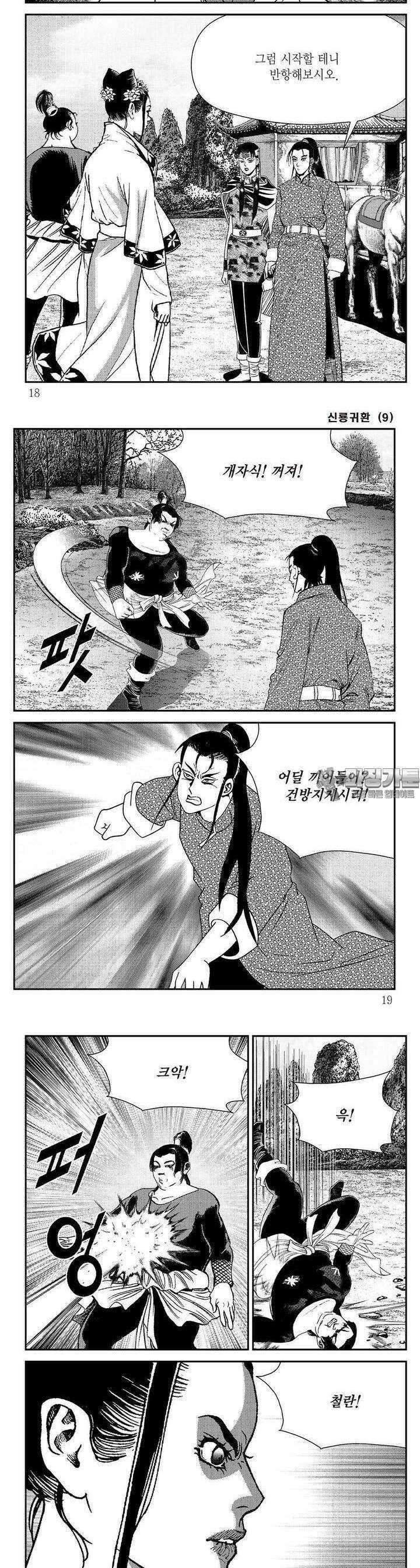 신룡귀환 9권 5