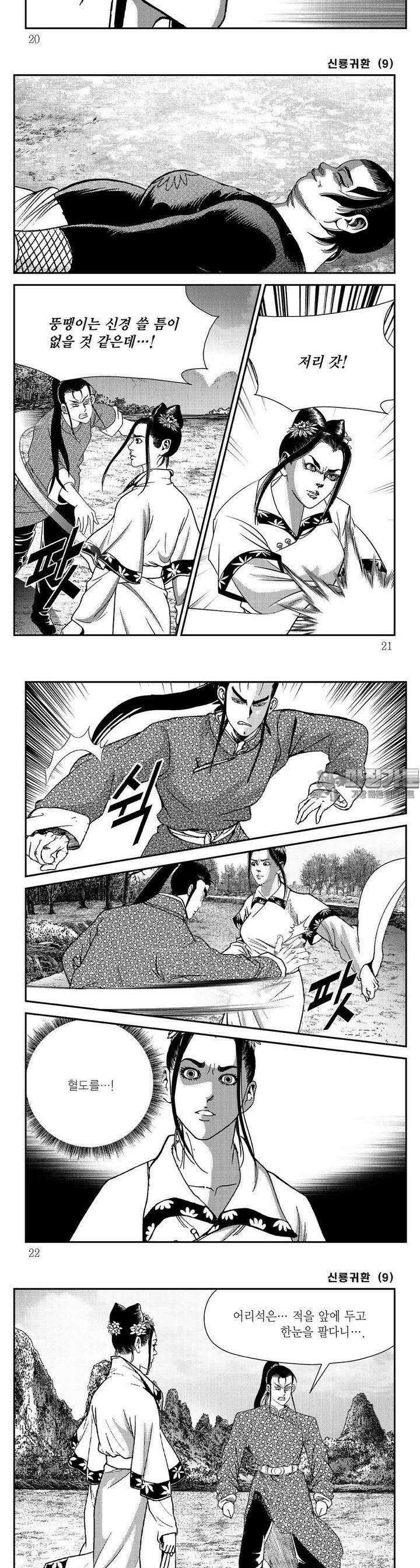 신룡귀환 9권 6