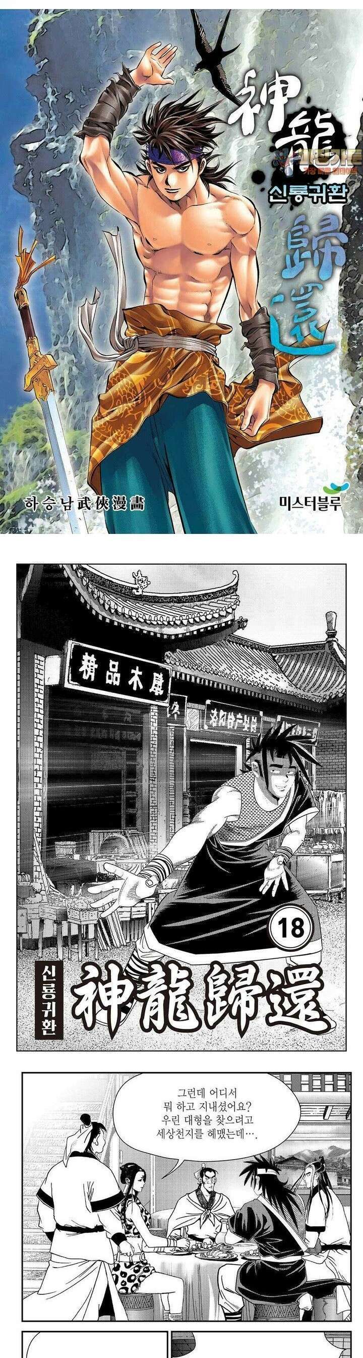 신룡귀환 18권 1