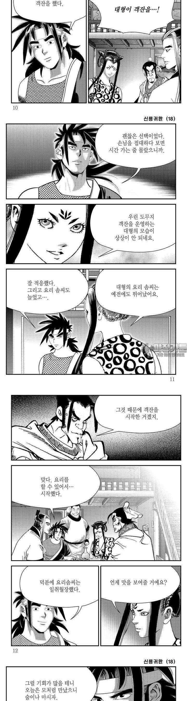 신룡귀환 18권 2