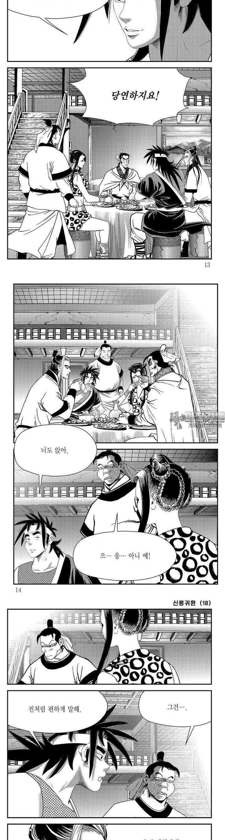 신룡귀환 18권 3
