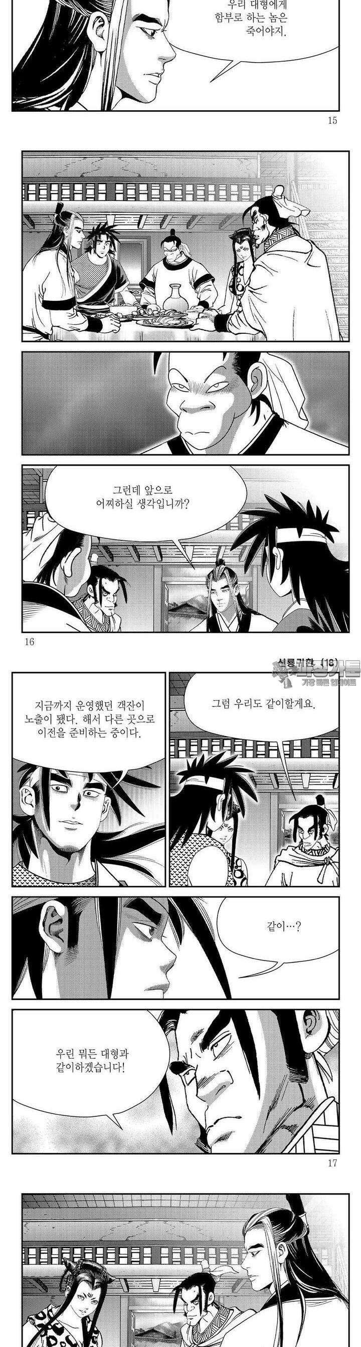 신룡귀환 18권 4