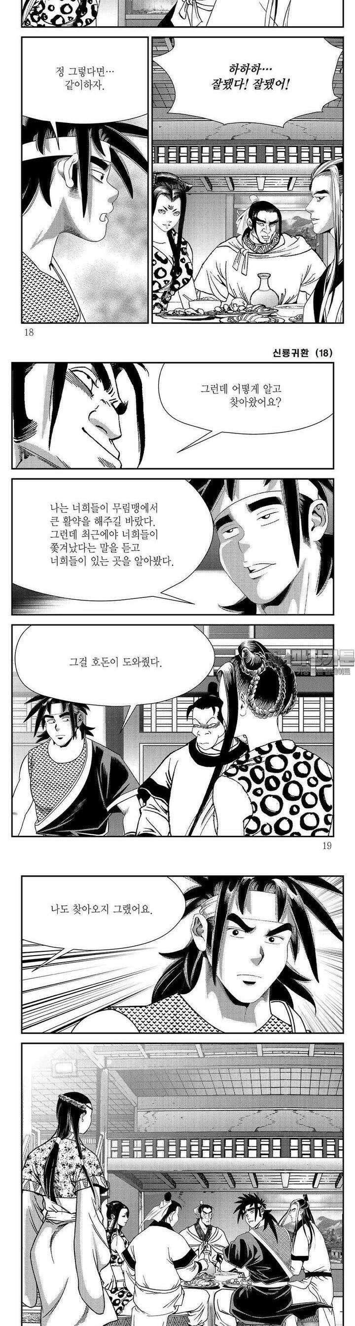 신룡귀환 18권 5