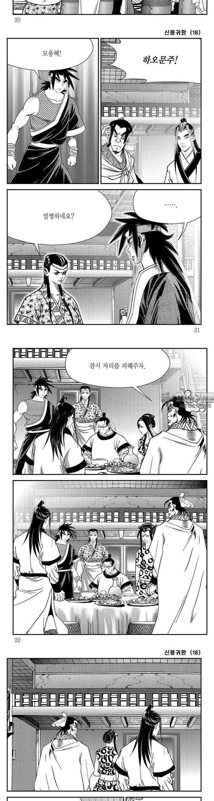 신룡귀환 18권 6