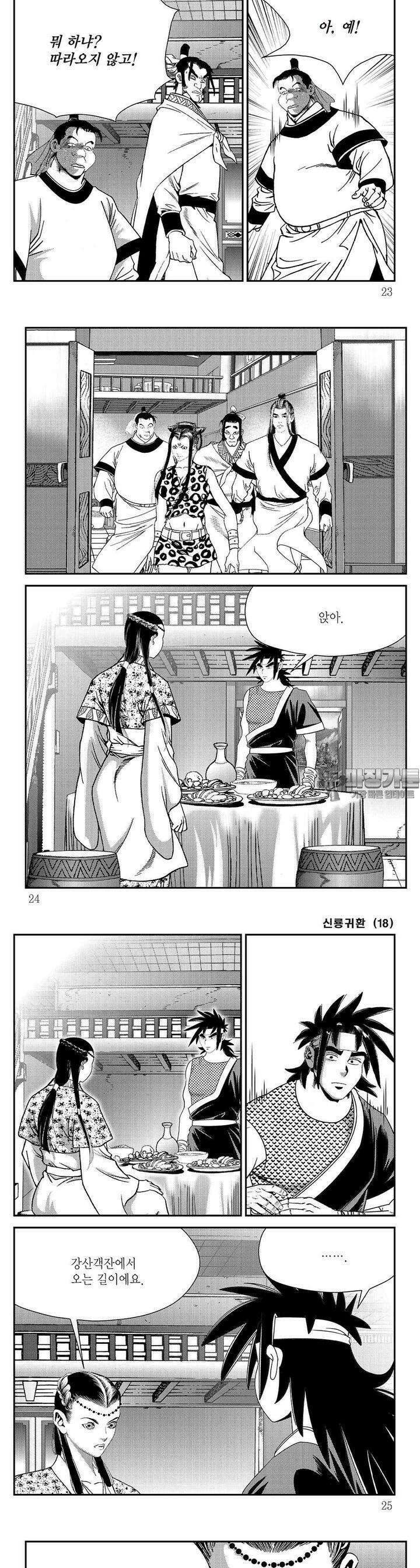 신룡귀환 18권 7
