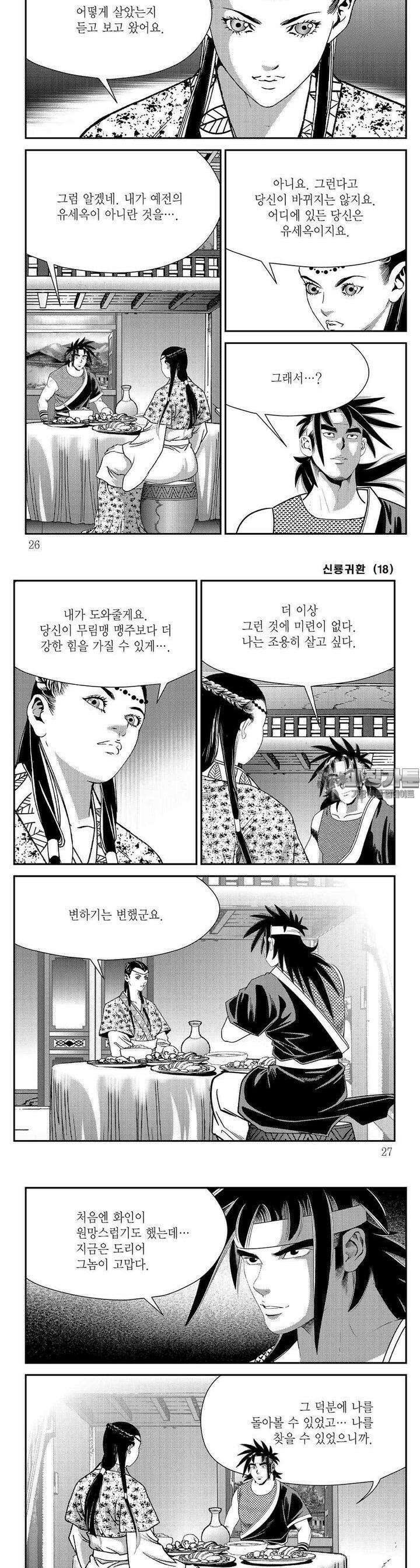 신룡귀환 18권 8