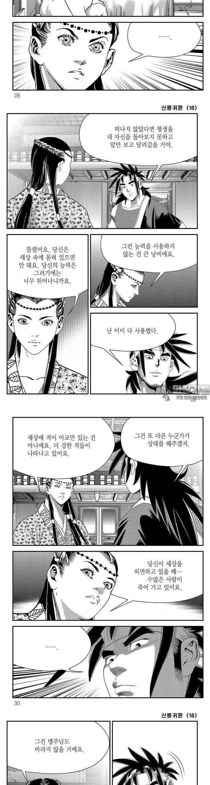 신룡귀환 18권 9
