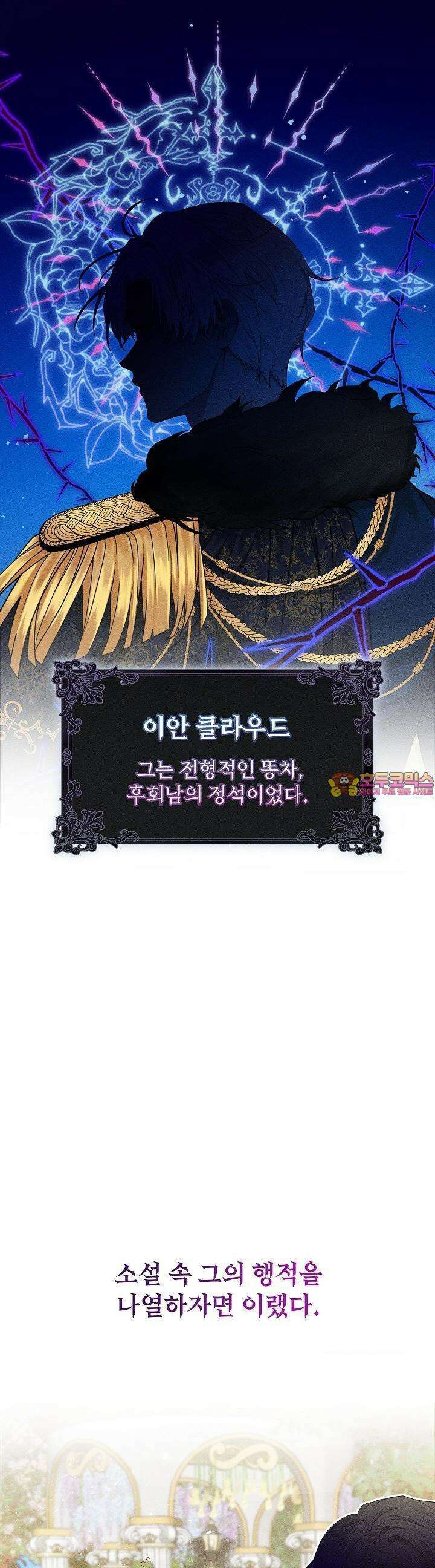 조신하게 가르쳤더니 왜 집착하세요 1화 1