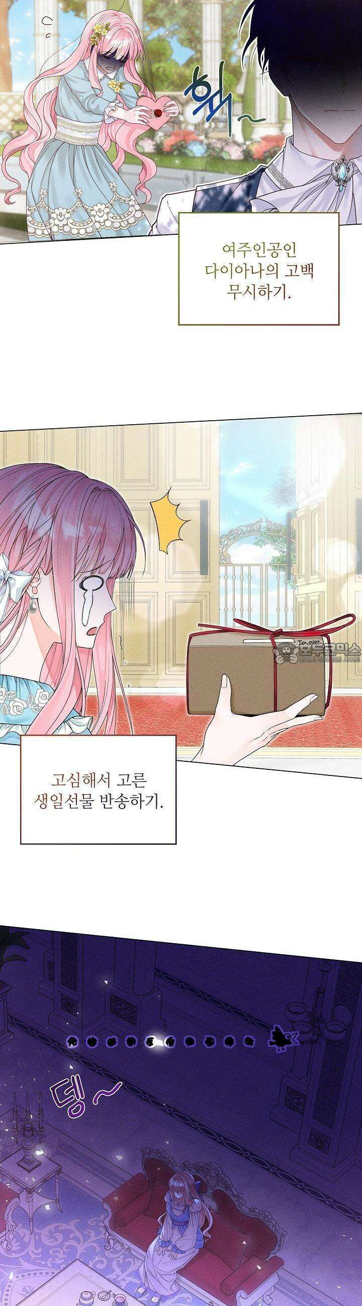 조신하게 가르쳤더니 왜 집착하세요 1화 2