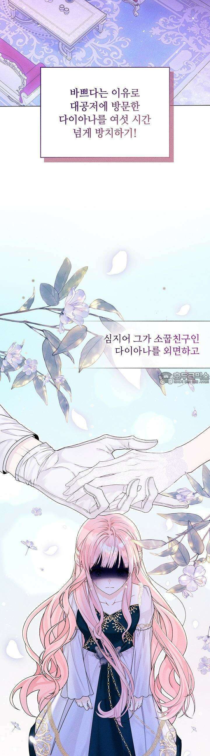 조신하게 가르쳤더니 왜 집착하세요 1화 3