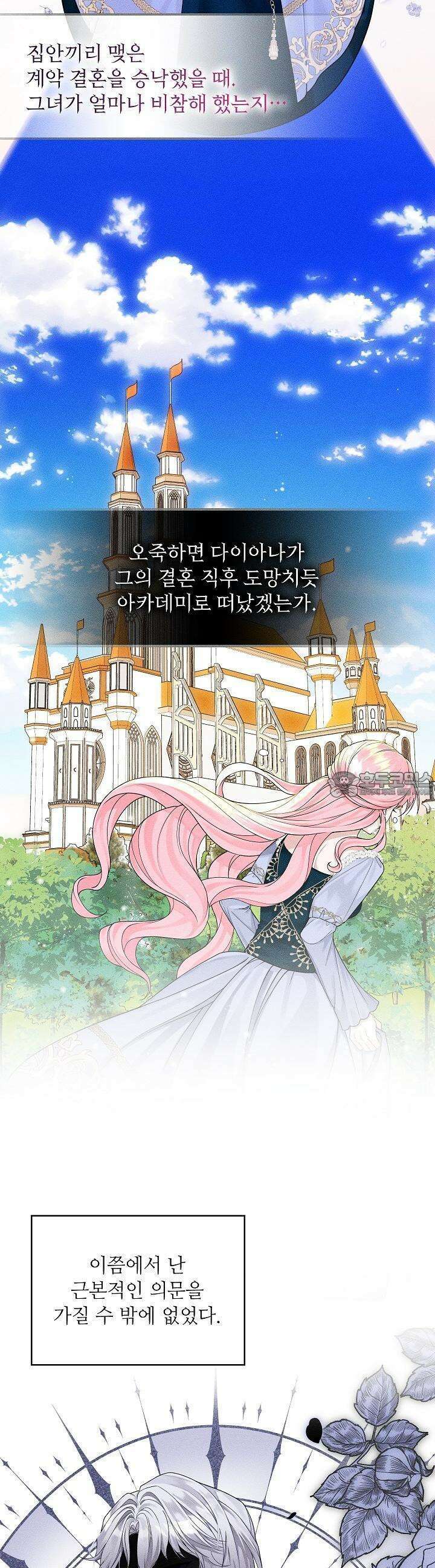 조신하게 가르쳤더니 왜 집착하세요 1화 4