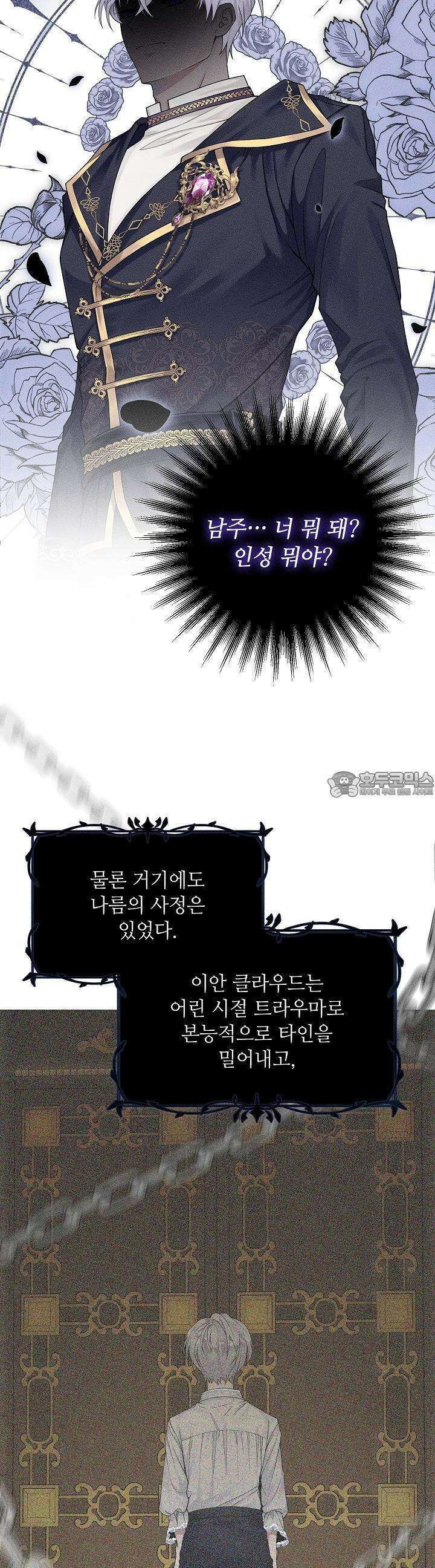 조신하게 가르쳤더니 왜 집착하세요 1화 5