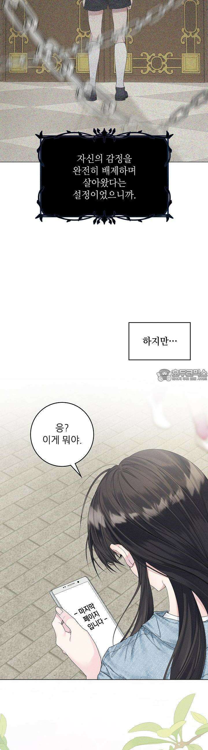 조신하게 가르쳤더니 왜 집착하세요 1화 6