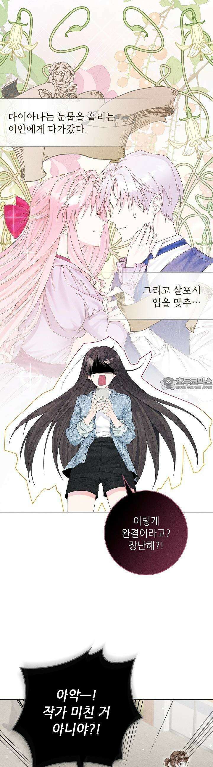 조신하게 가르쳤더니 왜 집착하세요 1화 7