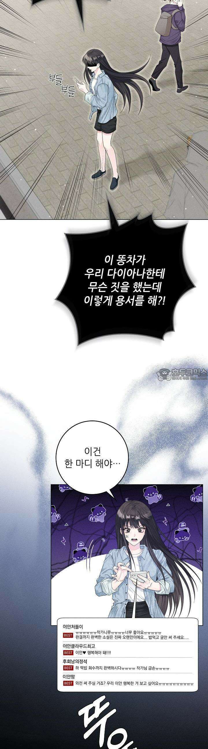 조신하게 가르쳤더니 왜 집착하세요 1화 8