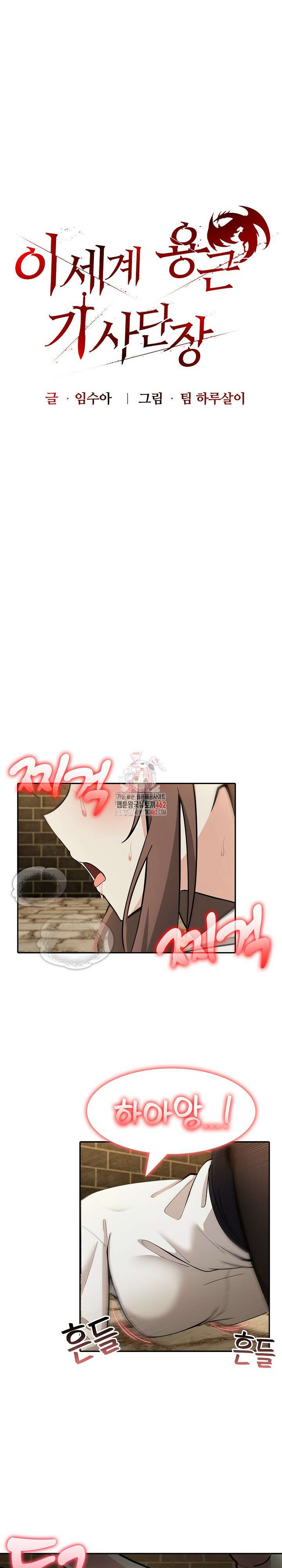 이세계 용근 기사단장 20화 1