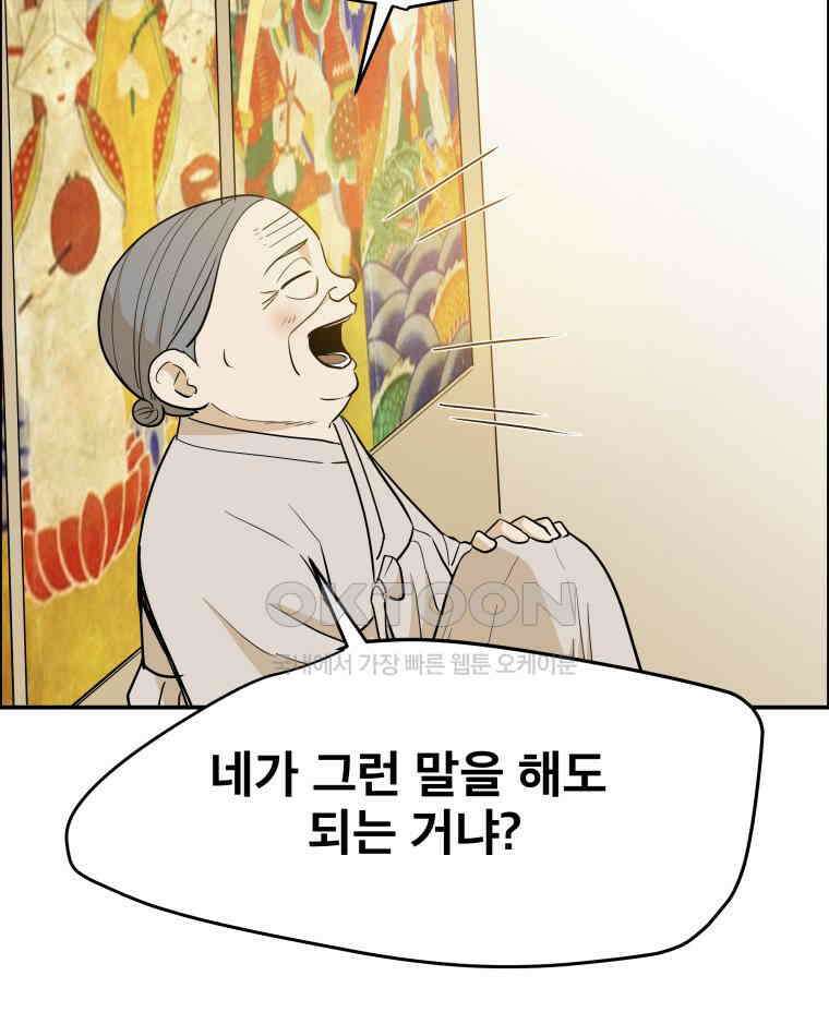 도깨비언덕에 왜 왔니? 2부 해수 93 104