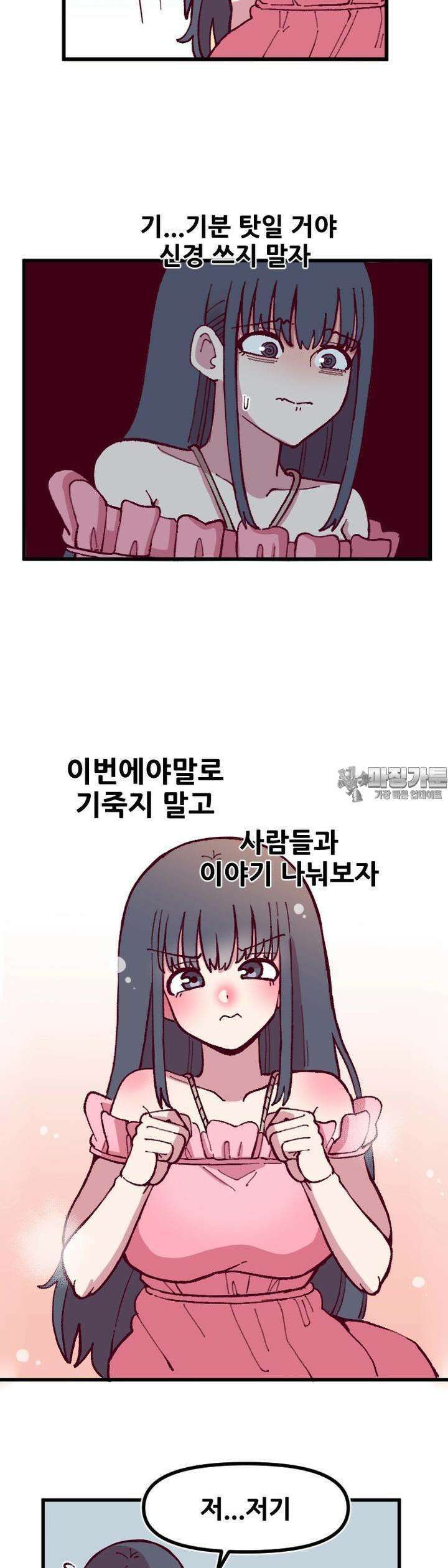 음침 거유녀 최면 50화 3