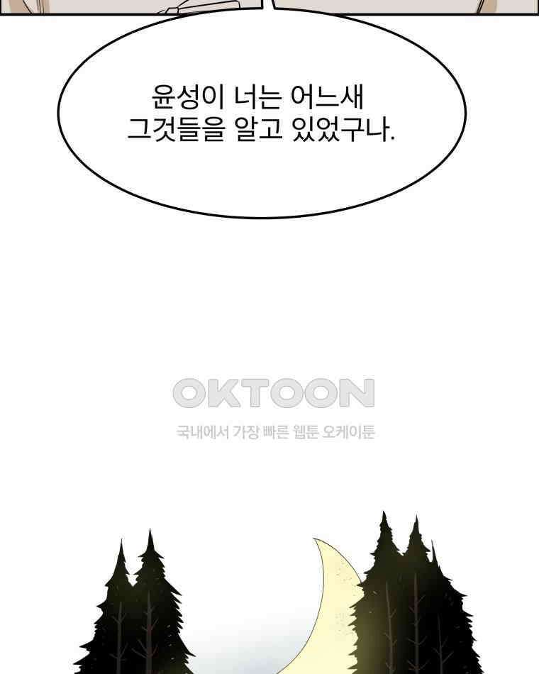 도깨비언덕에 왜 왔니? 2부 해수 96 4