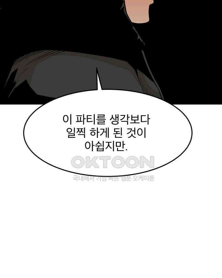 도깨비언덕에 왜 왔니? 2부 해수 96 106