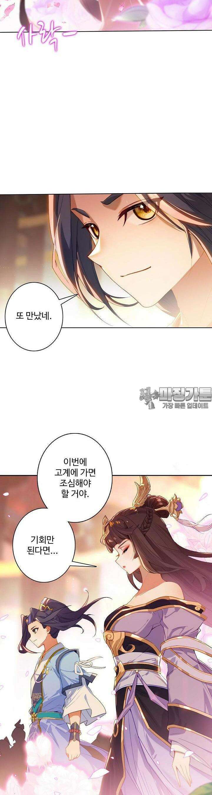 원존: 용의 비상 483화 3