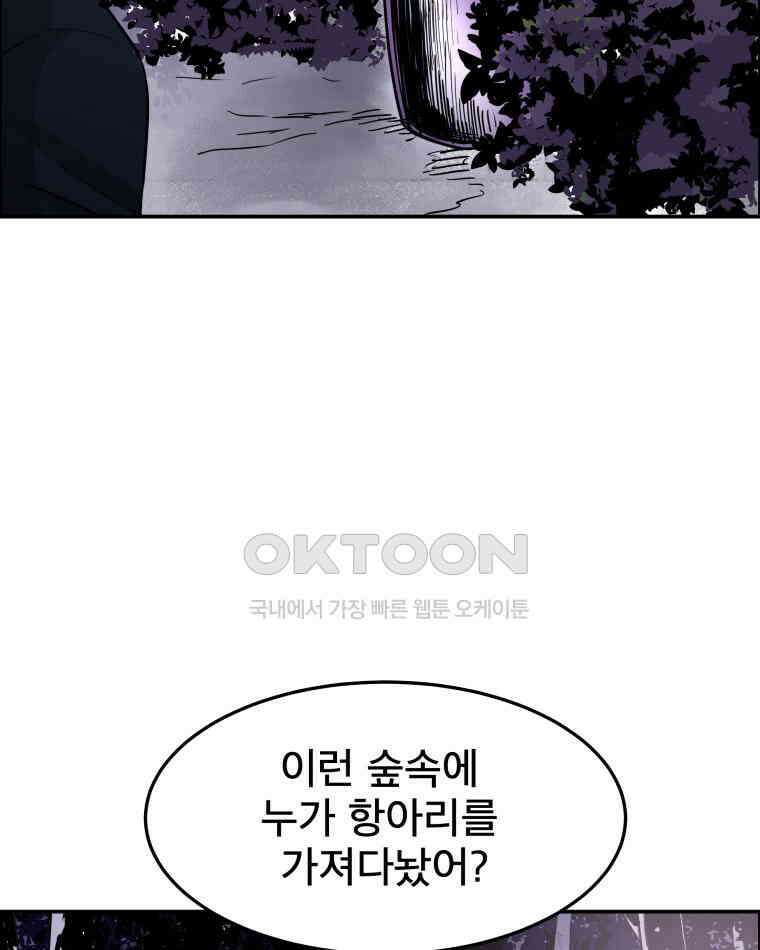 도깨비언덕에 왜 왔니? 2부 해수 103 50